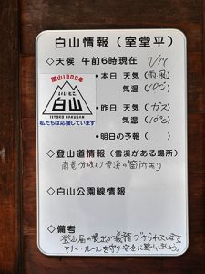 白山比咩神社