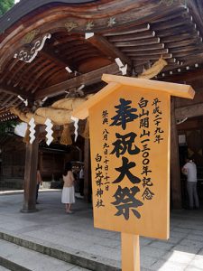 白山比咩神社