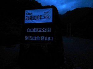 白山比咩神社奥宮