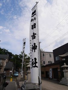 大野日吉神社