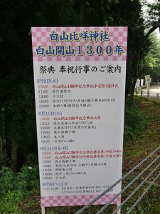 白山比咩神社