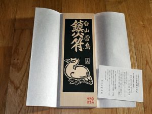 白山比咩神社