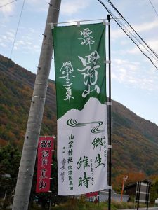 山家神社