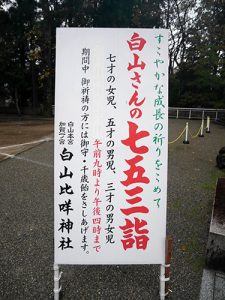 白山比咩神社