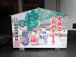 白山比咩神社