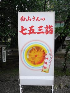 白山比咩神社