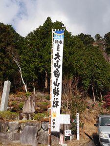 大山白山神社