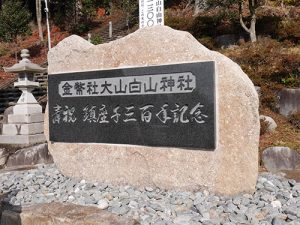 大山白山神社