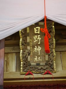 日野神社