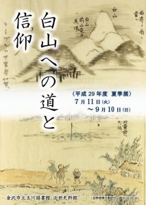 白山信仰への道と信仰