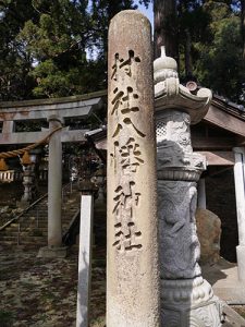 八幡神社