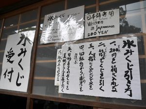 氷室神社