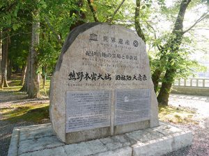 熊野本宮大社旧社地　大斎原