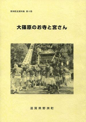 大篠原のお寺と宮さん