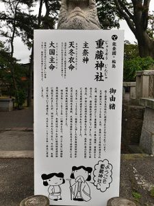 重蔵神社