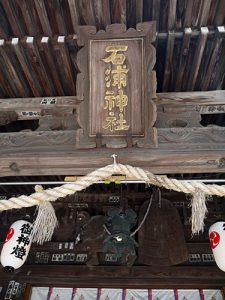 石浦神社