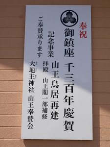 大地主神社