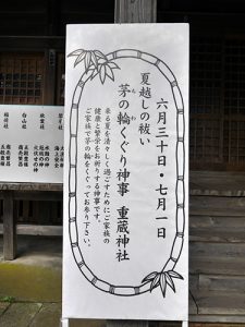 重蔵神社