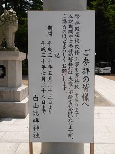 白山比咩神社