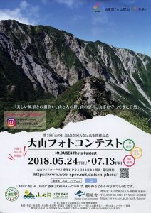 大山フォトコンテスト