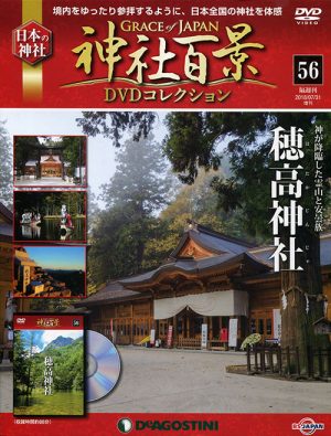 神社百景ＤＶＤコレクション５６　穂高神社