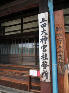 上田大神宮