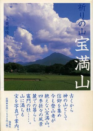 祈りの山　宝満山