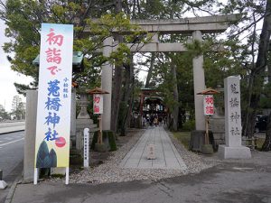 菟橋神社