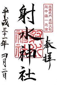 射水神社