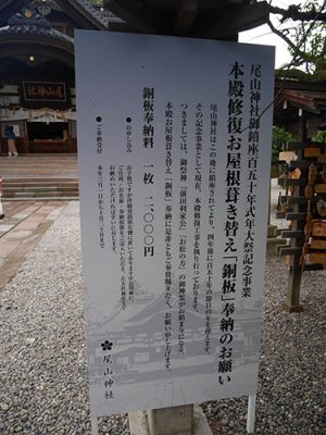 尾山神社