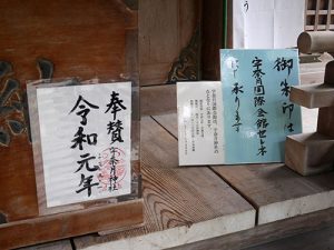 宇奈月神社