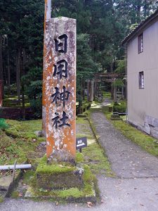 日用神社