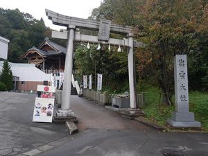 出雲大社　福井分院