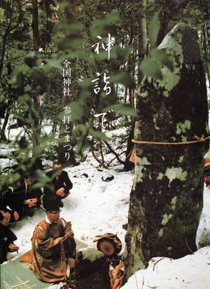 神詣で　全国神社参拝とまつり