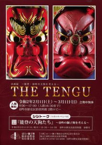 企画展「THE TENGU」