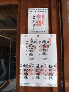 新潟白山神社