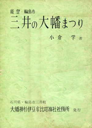 三井の大幡まつり