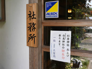 杉原神社