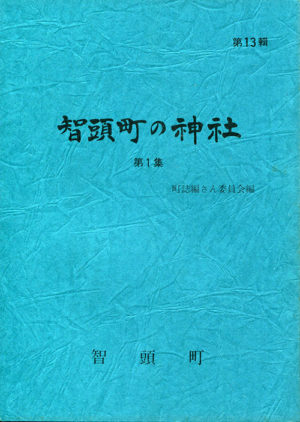 智頭町の神社　第１集