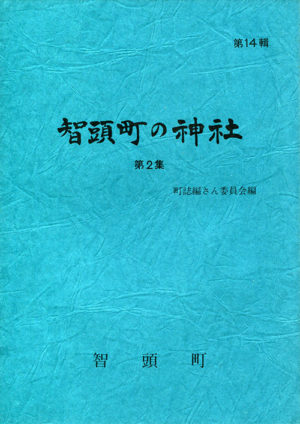 智頭町の神社　第２集