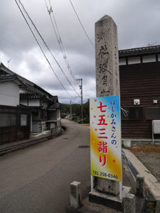 波自加彌神社