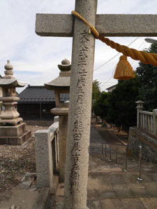 今湊神社