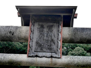 笶原神社