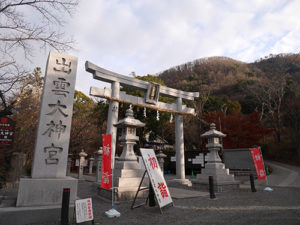 出雲大神宮