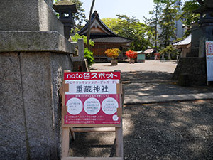 重蔵神社