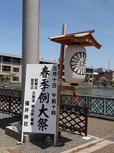 福井神社