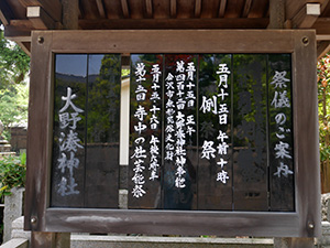 大野湊神社