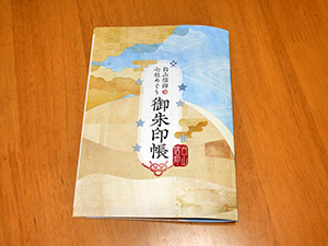 白山信仰七社めぐり