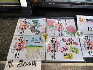 福井神社