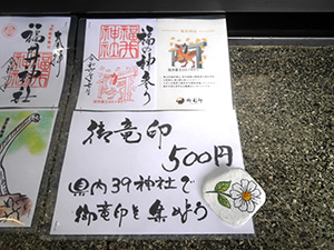 福井神社